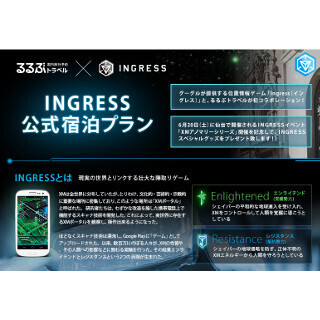 JTB、Ingress公式イベント「Persepolis in Tohoku」参加者向けツアー発売