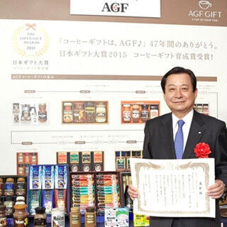 「AGFコーヒーギフト」がコーヒーギフト育成賞を獲得