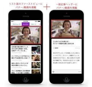 Gunosy、新広告商品「Gunosy Premium Ads ヘッダービデオ」発表