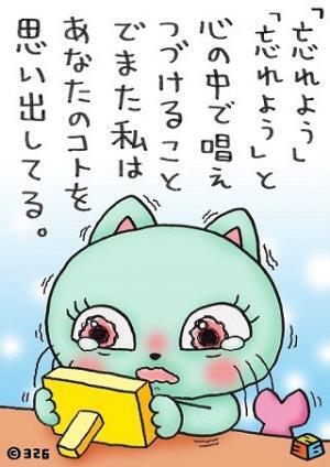 326からの恋のエール (1) 好きな人を忘れようとすること