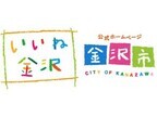 楽天と金沢市が連携協定、観光支援や事業者の販路拡大狙い