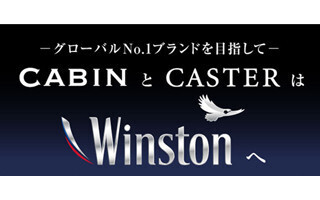 JT、「キャビン」「キャスター」ブランドを「ウィンストン」に統合