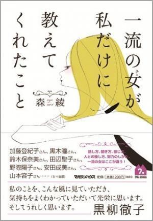 「一流の女性」の共通点とは?