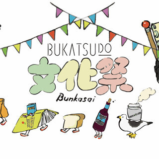 神奈川県・横浜市で"大人の部活動"を凝縮したイベント、人気の金継ぎ体験も