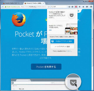「Firefoxが38.0.5」を試す - マイナーバージョンアップ、ポケットやリーダーモード追加