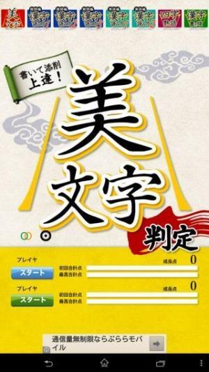 ビジネスで役立つ定番のAndroidアプリ (92) 字が上手くなりたい人に「美文字判定 書いて添削」