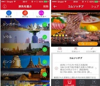 デジタルガレージ、シンガポールLCOと資本提携し海外旅行アプリ基盤を提供