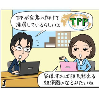 合意に向けた動きをみせるTPP