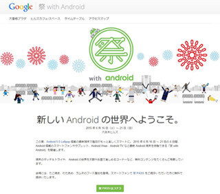 Android 5.0デバイスやAndroid Wearを体験できる公式イベント、16日から