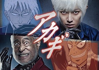 本郷奏多『アカギ』主演に抜てき! 天才麻雀師として宿敵役･津川雅彦に挑む