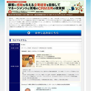 東京都港区でCRM活用セミナー開催 - 東急ハンズのオムニチャネル戦略披露
