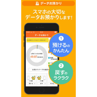 KDDI、「データお預かりアプリ」を強化 - iOS/Android間でデータ移行