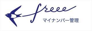 freee、中小企業向けにマイナンバー管理できる新サービスの事前登録開始