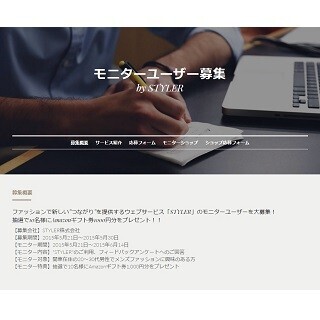 スタイラー、サイバーエージェント・ベンチャーズより資金調達を実施