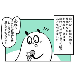 断捨離パンダのミニマルライフ (4) ハッピーストーリーのあるものだけ所有したい