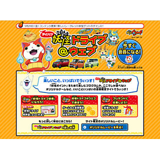 ダイハツ、『妖怪ウォッチ』とのコラボによる妖怪カーのデザインを発表