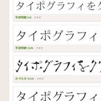 Webフォントサービス「Typekit」に日本語フォント9書体が登場