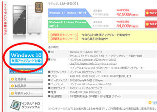 マウス、Windows 10への無償アップグレード対象モデルを公開