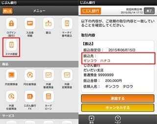 トランザクション認証機能を邦銀で初めてアプリに組み込み - じぶん銀行