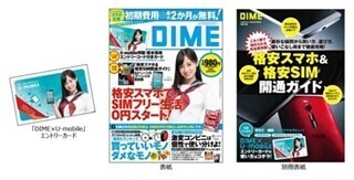 U-mobile、最大2カ月&初期費用が無料になるカードを「DIME」の付録として提供