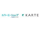 Web接客プラットフォーム「KARTE」、GMOペパボのサービスと連携