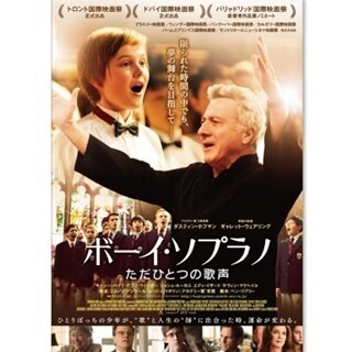 1人の少年の合唱団での成長描くダスティン・ホフマン出演作、9月11日公開!
