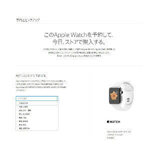 Apple Watch、Apple Store実店舗で販売を開始 - オンラインでの予約が必要