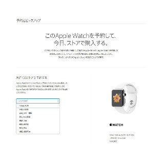 Apple Watch、Apple Store実店舗で販売を開始 - オンラインでの予約が必要