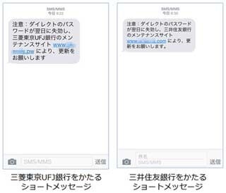 SMSで銀行フィッシングサイトに誘導、フィッシング対策協議会が注意喚起