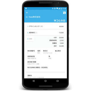 クラウド会計ソフト「freee」、Androidアプリで請求書作成など可能に