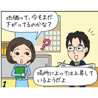 地価が底打ちし始めた日本経済