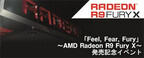 日本AMD、Radeon R9 Fury X発売記念イベントを秋葉原UDXで24日に開催