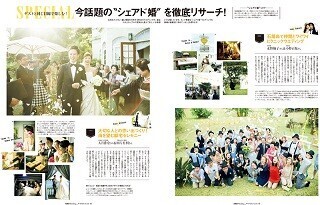 「シェアド婚」って何? 実現するためのアイデア5つ--『MISS ウエディング』