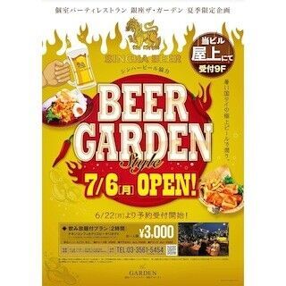 東京都・銀座に、シンハービール協力の&quot;うま辛&quot;ビアガーデンがオープン!