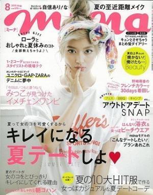 "キレイになる夏デートしよ!" ローラが表紙の「mina」発売