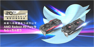 ASUS、同社製グラフィックスカード発売30周年記念のプレゼントキャンペーン