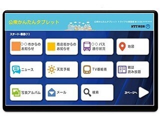 だれでも手軽にネットを、NTT東が「公衆かんたんタブレット」