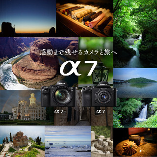 ソニー、「α7」「α7 II」購入者にANA×RIMOWAのスーツケース進呈