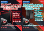 日本AMD、秋葉原のドスパラ2店舗で「New APU&GPU発売記念イベント」を開催