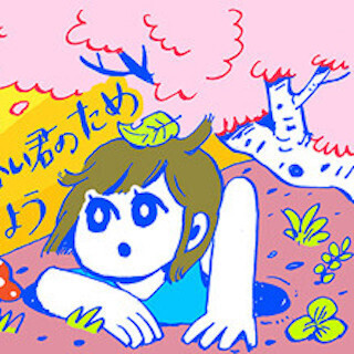 大学デビューの落とし穴 (6) 6月:"受験型モデル"を脱却し、モヤモヤ耐性を身につけよう