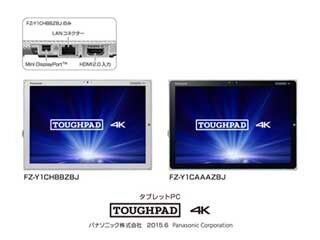 Panasonic、20型4K液晶搭載のタブレットPC「TOUGHPAD 4K」