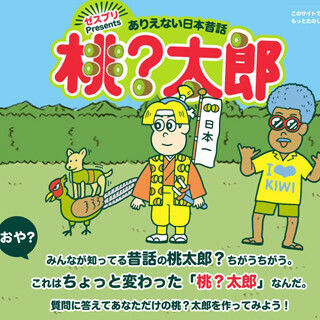 桃ではなくキウイ!?「ありえない日本昔話“桃？太郎”」動画が公開