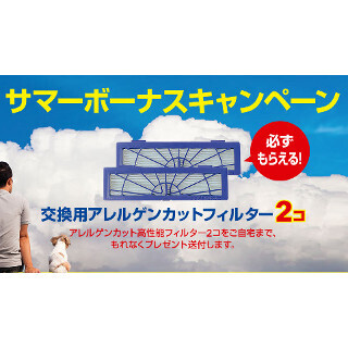 ロボット掃除機「Botvac」購入者に交換用フィルター2個をプレゼント