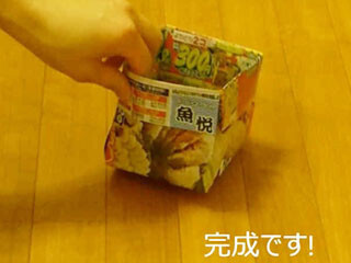 新聞や折り込みチラシで卓上用のゴミ箱を作る方法 (動画アリ)