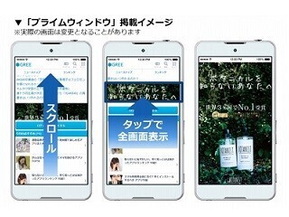 Glossom、GREEニュース上でスマホ向けブランド広告の提供を開始