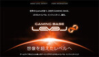 ユニットコム、新ゲーミングPCブランド「LEVEL∞」を立ち上げ