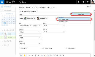 Office 365サイト活用入門 (36) 会議室を利用する