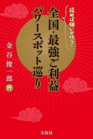 「東京大神宮」が恋愛成就・縁結びのパワースポットと呼ばれる理由とは?
