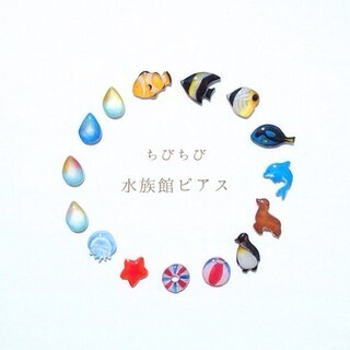 可愛い生き物達が耳に集合! 水族館ピアスと動物園ピアスが登場