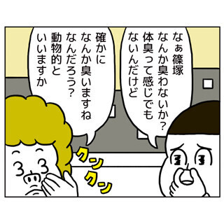 窓ぎわブルース (23) なんか臭う